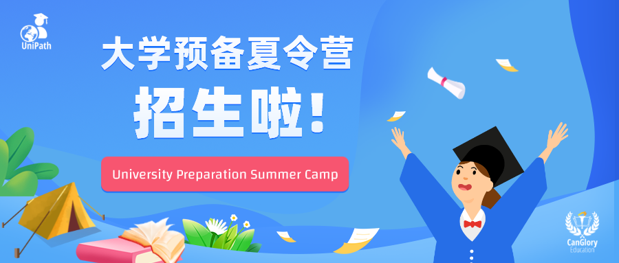 UniPath: Summer Camp | 夏令营